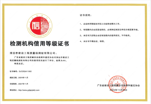清遠市內(nèi)唯一！建工質(zhì)檢站公司同時通過檢測機構(gòu)及既有房屋鑒定機構(gòu)AA級信用評價