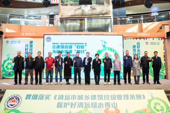 讓建筑垃圾歸位 為城市環(huán)境加分｜2025年清遠(yuǎn)市城鄉(xiāng)建筑垃圾管理宣傳活動 成功舉辦！