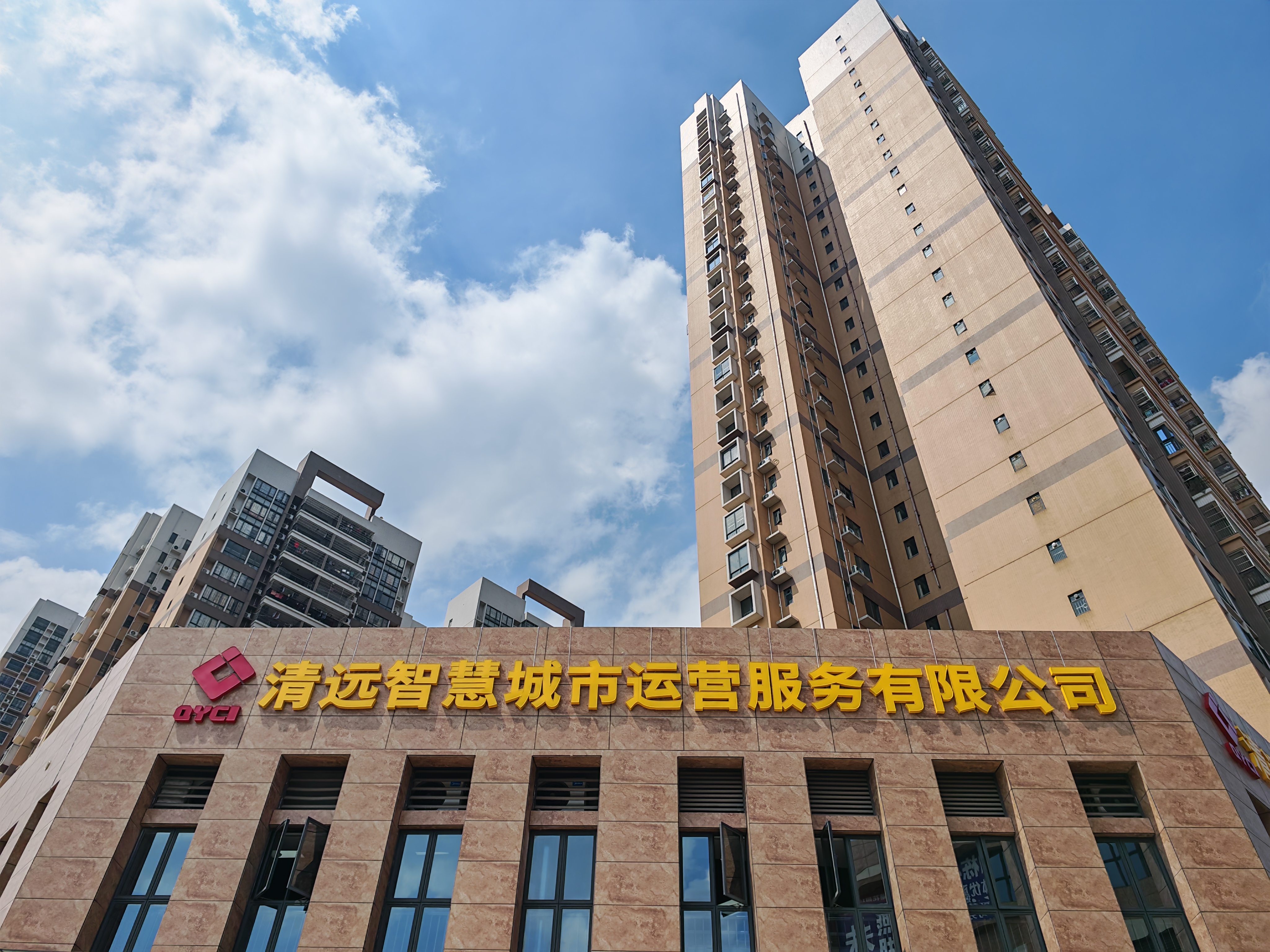 關(guān)于清遠智慧城市運營服務(wù)有限公司辦公場所搬遷的公告
