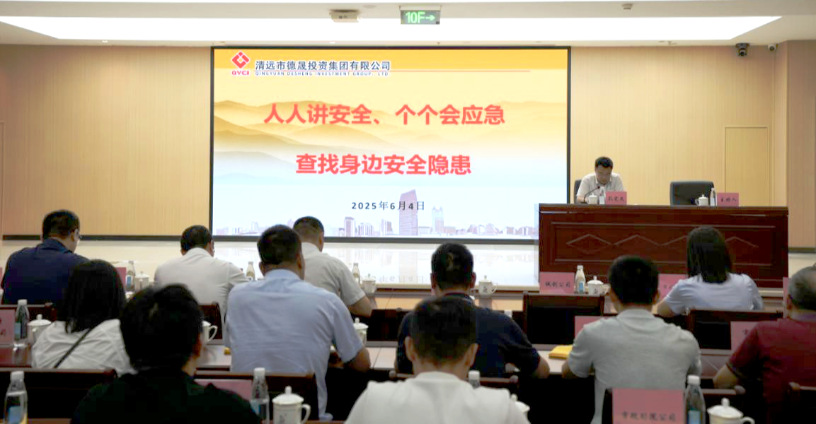 筑牢安全防線  凝聚安全共識|市德晟集團2025年“安全生產(chǎn)月”活動正式啟動