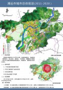 清遠市城市總體規(guī)劃（2011-2020）