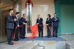 神華國(guó)華清遠(yuǎn)發(fā)電公司正式揭牌