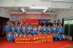 德晟志愿者協(xié)會開展“情系佛岡，溫暖童心”壹