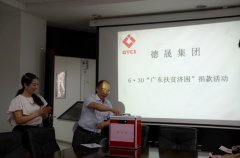 集團(tuán)公司開(kāi)展2016年“廣東扶貧濟(jì)困日”捐款活動(dòng)