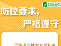各位學(xué)生注意啦！復(fù)學(xué)后要注意以下事項(xiàng)！