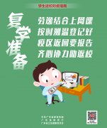 你有一份學(xué)生返校防疫指南，請(qǐng)收好！