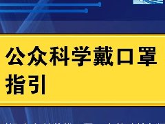 疫情防控 | 最新！低風(fēng)險地區(qū)這些情況可以摘口