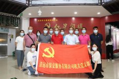 市保安公司機(jī)關(guān)黨支部開(kāi)展“紅星閃耀——中國(guó)