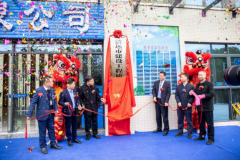 市建工質(zhì)檢站公司檢驗(yàn)檢測生產(chǎn)基地落成啟用