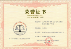 喜報！祝賀市建工質檢站公司榮獲第十屆廣東省優(yōu)秀工程與檢測監(jiān)測項目特等獎