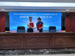 攜手合作、互促共贏——德晟集團(tuán)與太平洋西北建設(shè)簽訂戰(zhàn)略合作框架協(xié)議